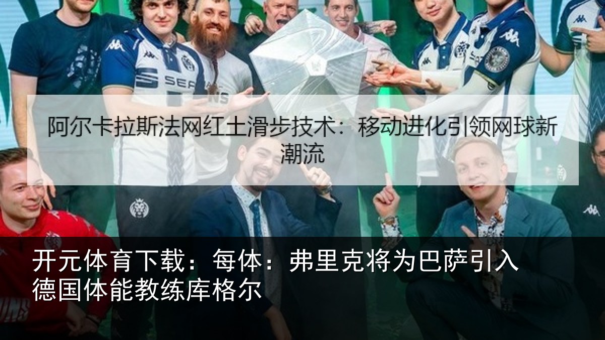 开元体育下载：每体相关情况入德相关情况