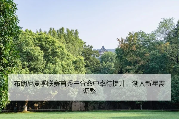 bu-lang-ni-xia-ji-lian-sai-shou-xiu-san-fen-ming-zhong-lv-dai-ti-sheng-hu-ren-xin-xing-xu-tiao-zheng-2-284.jpg